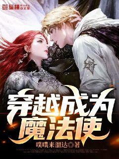 ��Խ��Ϊħ��ʹ